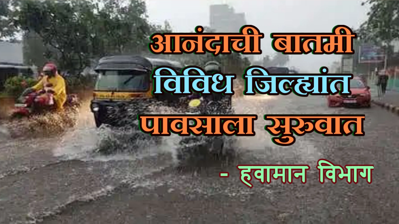 Monsoon update Maharashtra