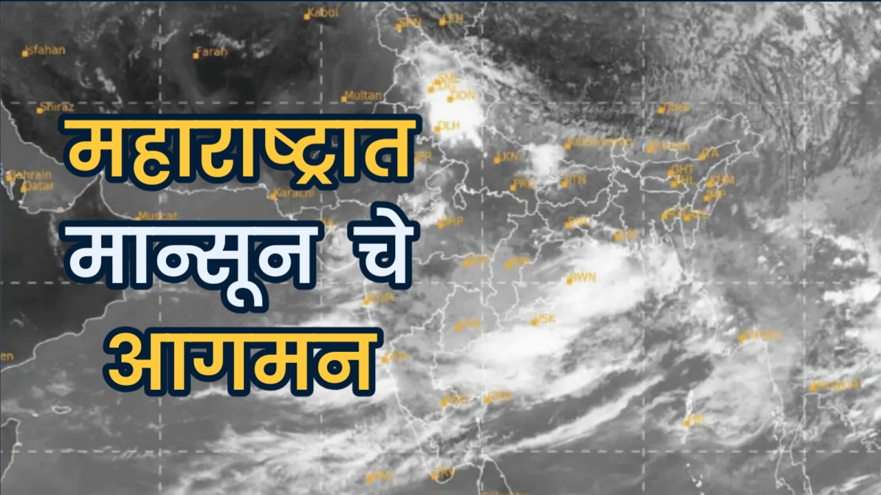 आजचा हवामान अंदाज