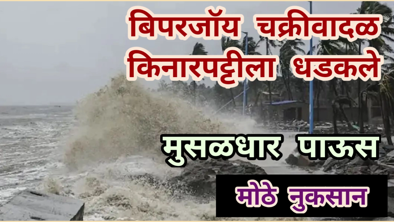 Biparjoy cyclone hit coastal areas