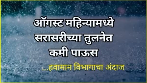 Havaman Live: आजचा हवामान अंदाज, महाराष्ट्रात ठिकठिकाणी जोरदार पावसाचा इशारा IMD update