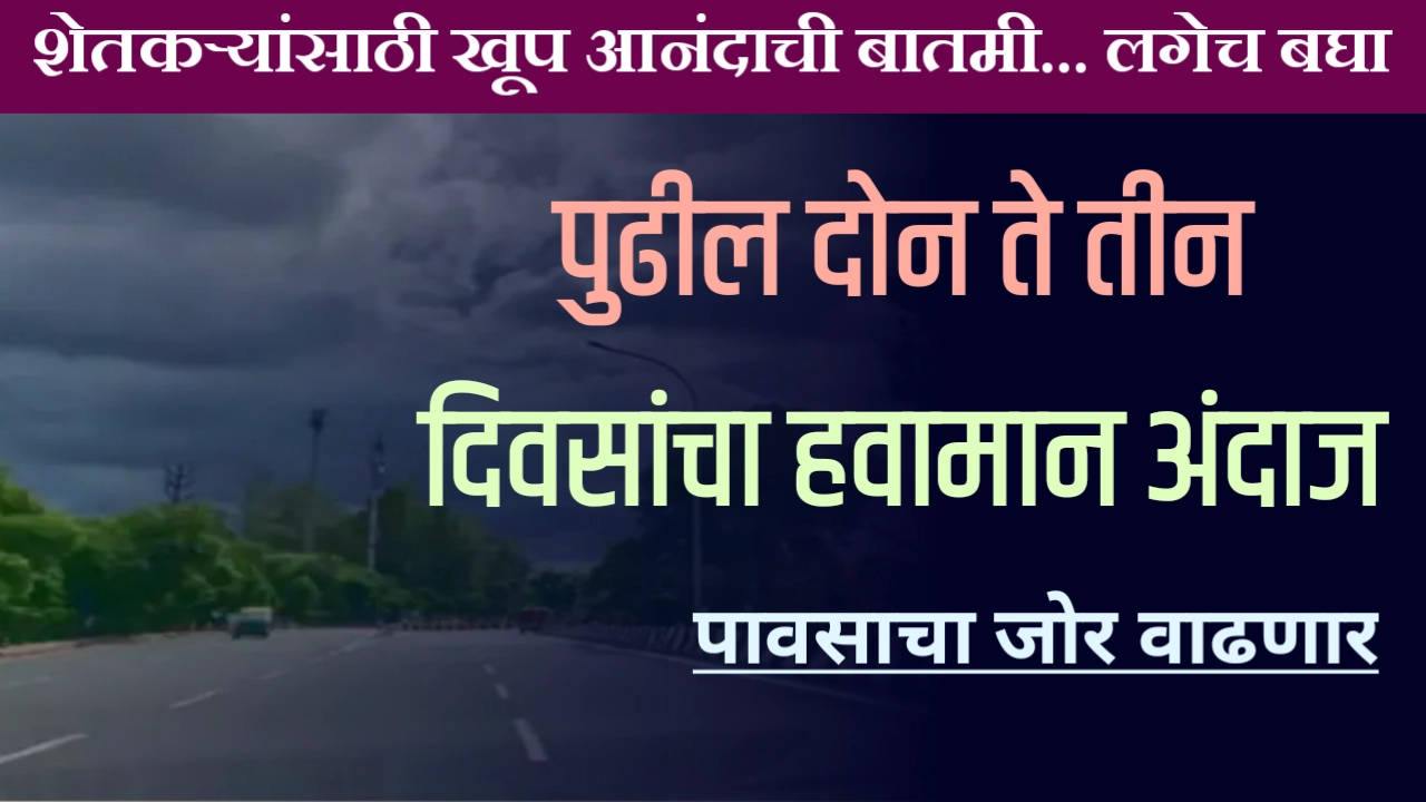 Weather update Maharashtra