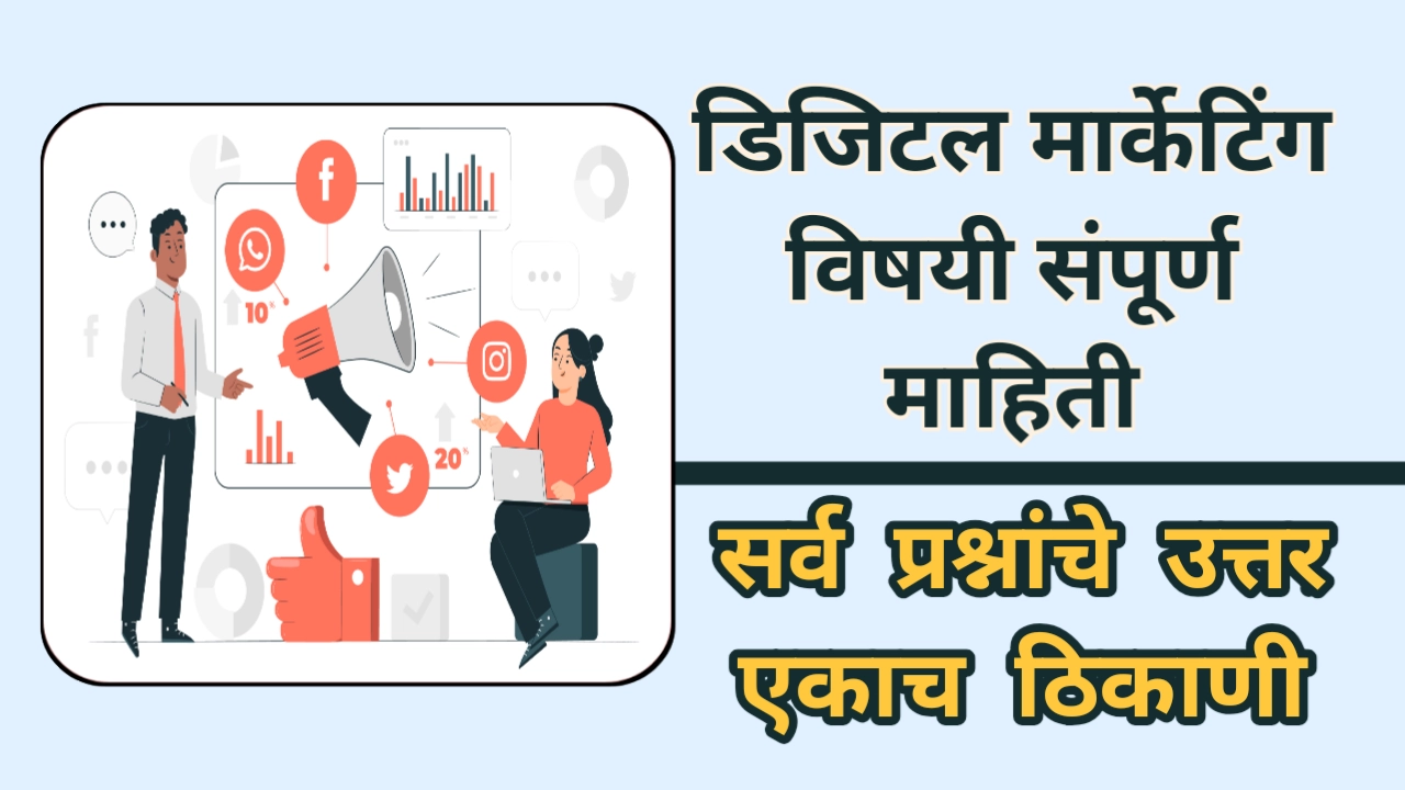 Digital marketing in Marathi