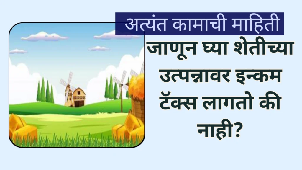 Farm Income Tax Marathi