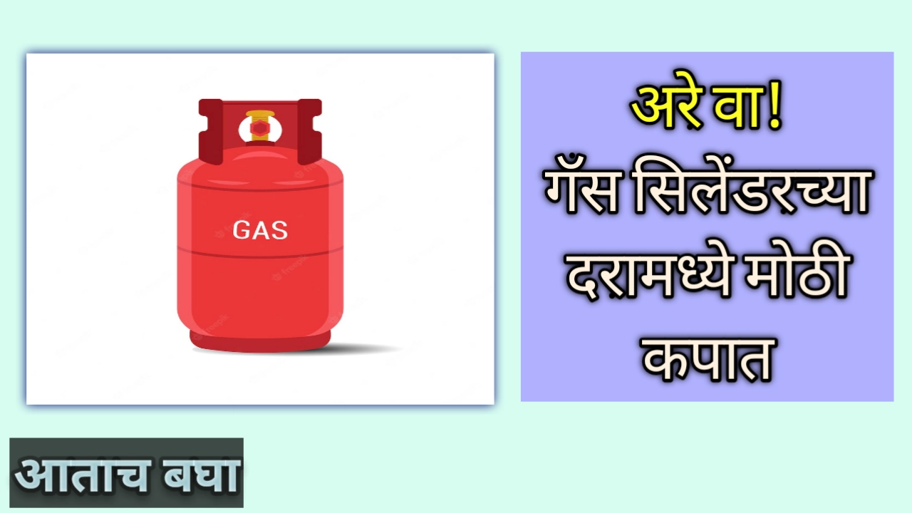 Gas cylinder rate maharashtra