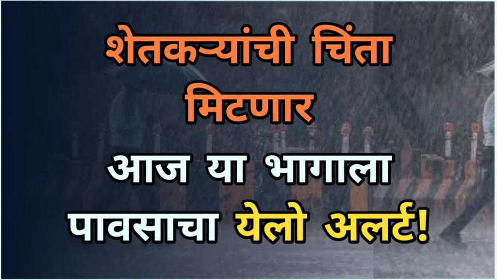 Tur Rate: आजचे तूर बाजार भाव 18/08/2023 table Maharashtra rain update today