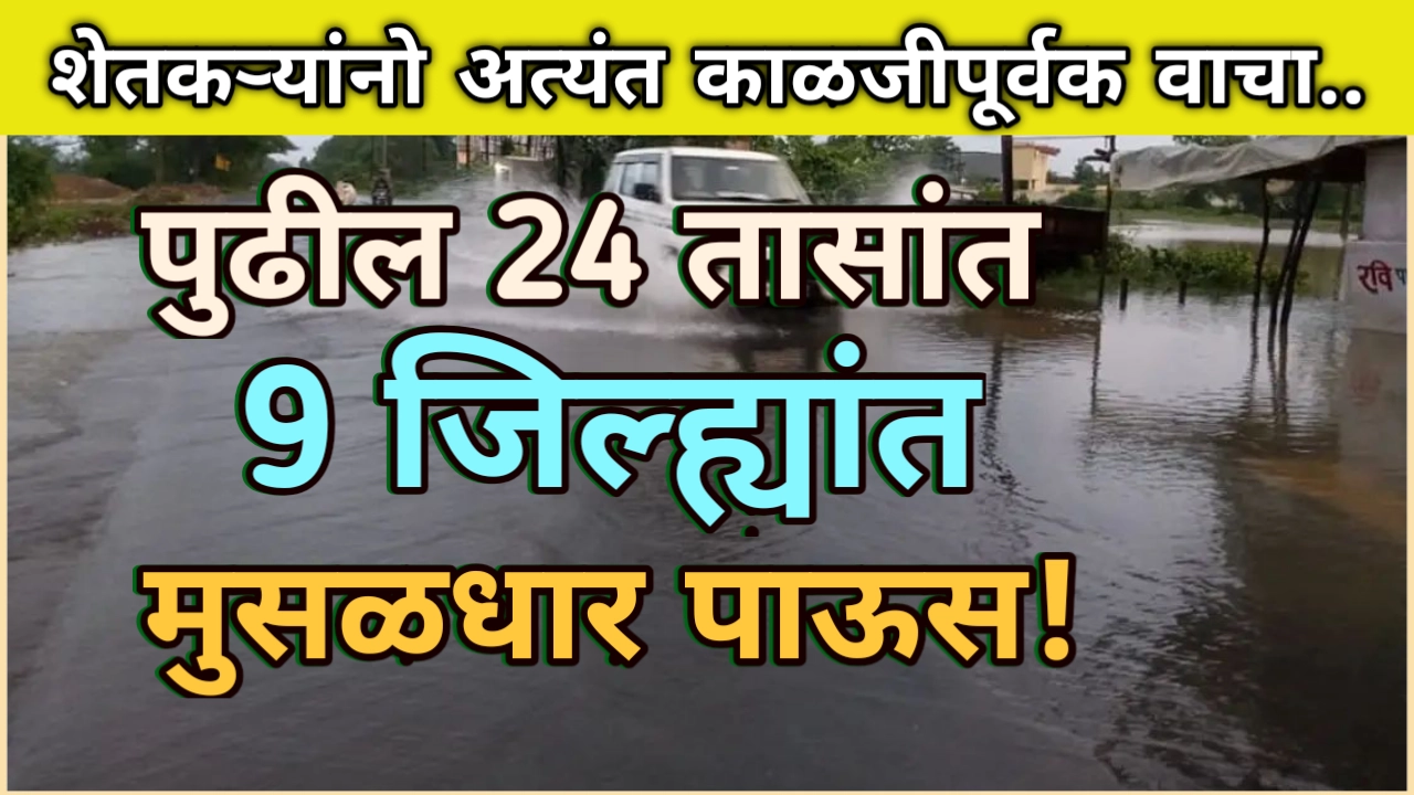 Maharashtra Rain Update