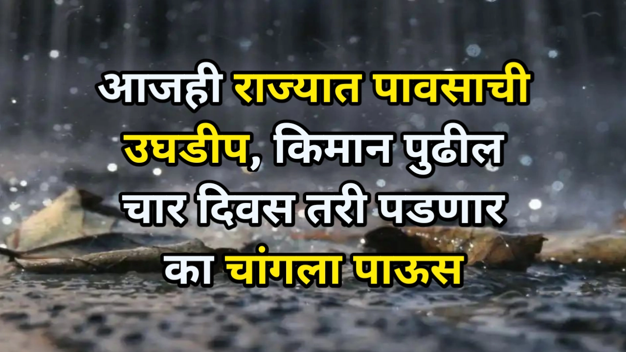 Rain update maharashtra
