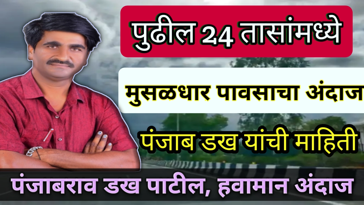 Havaman Andaj Maharashtra