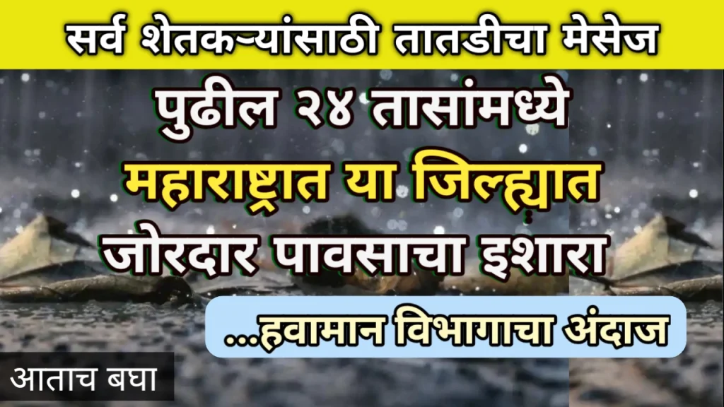 IMD update Maharashtra