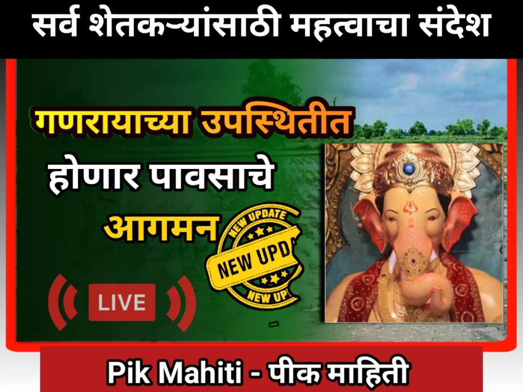 Maharashtra Rain Update: पुढील 3 दिवस कुठे पडणार जोरदार पाऊस? हवामान विभाग अंदाज IMD update