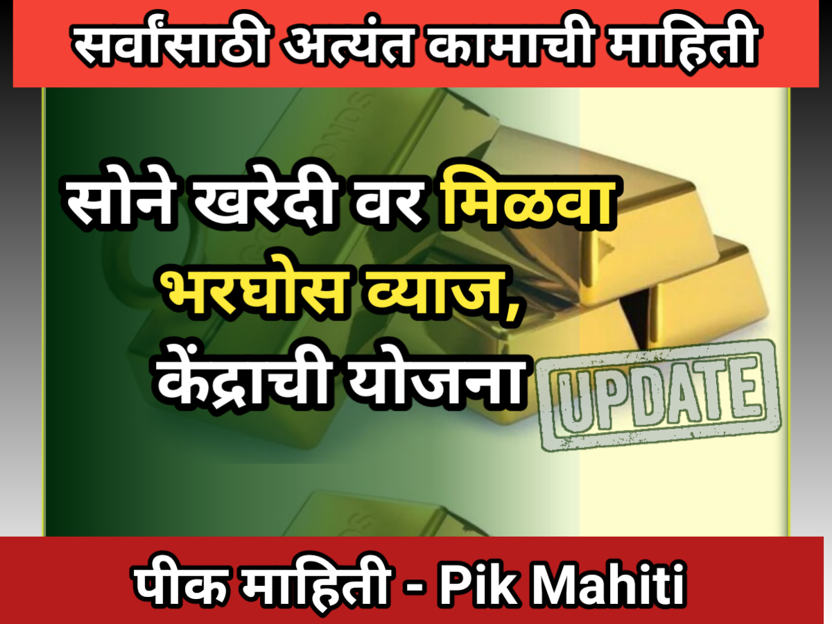 सोने खरेदी वर डिस्काउंट