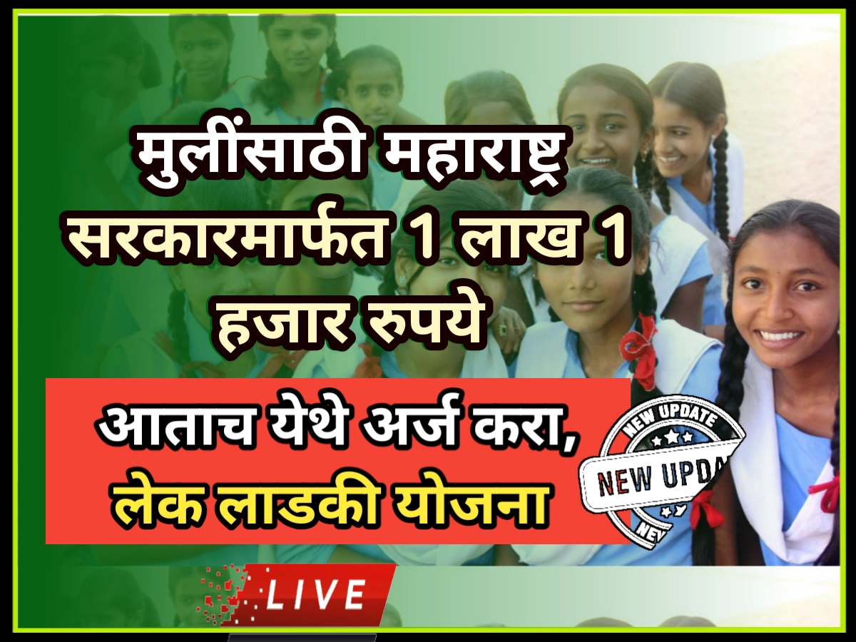 Lek Ladki Yojana Form PDF